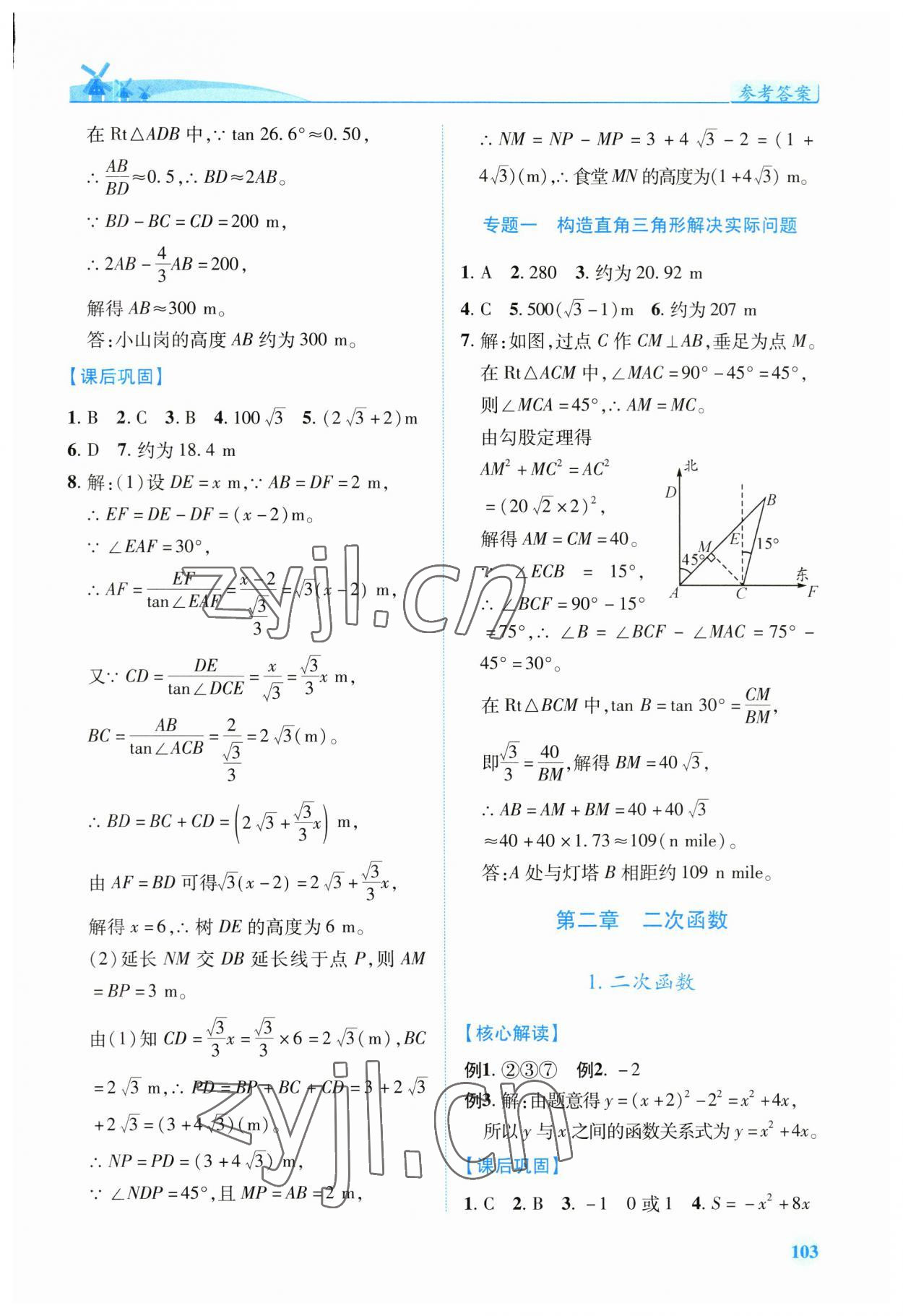 2023年绩优学案九年级数学下册北师大版 第5页