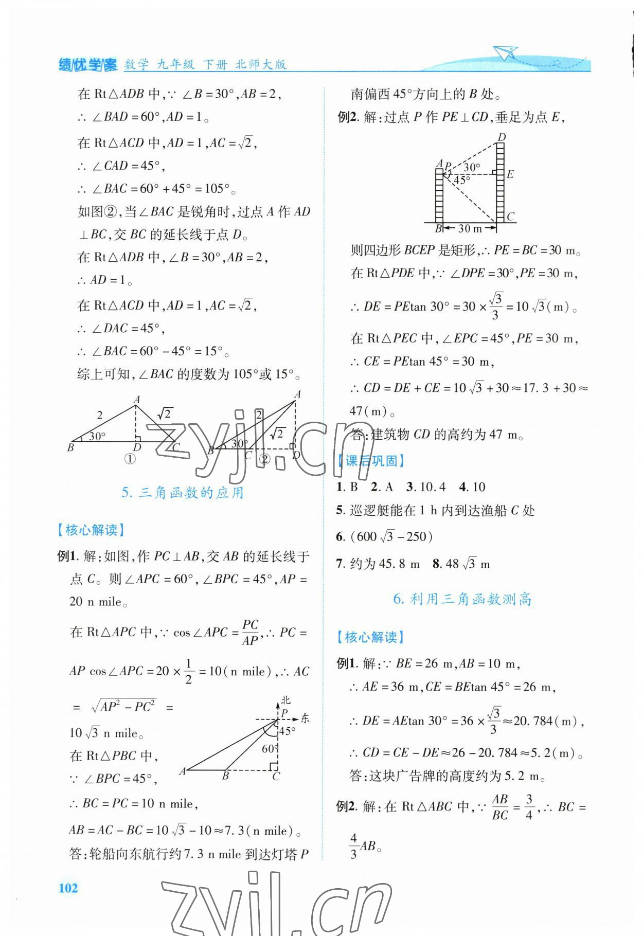 2023年绩优学案九年级数学下册北师大版 第4页