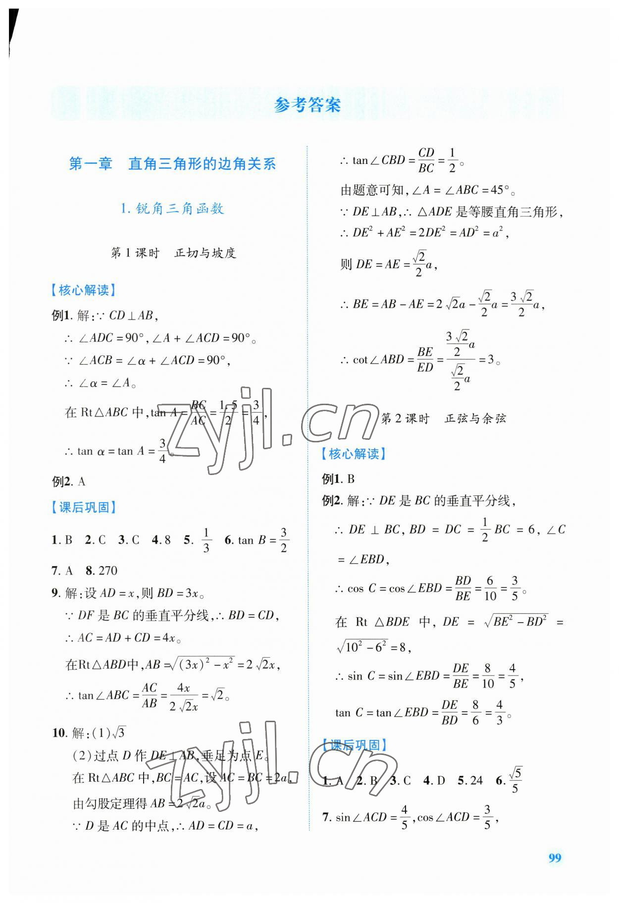 2023年绩优学案九年级数学下册北师大版 第1页