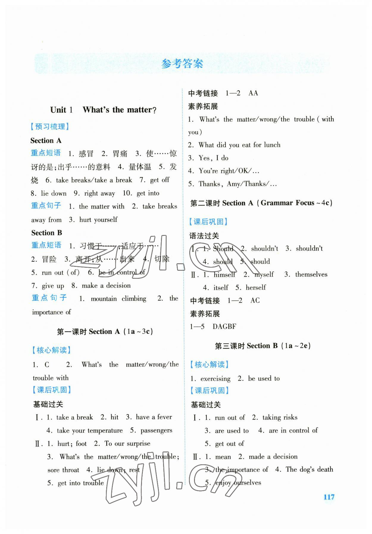 2023年绩优学案八年级英语下册人教版 第1页