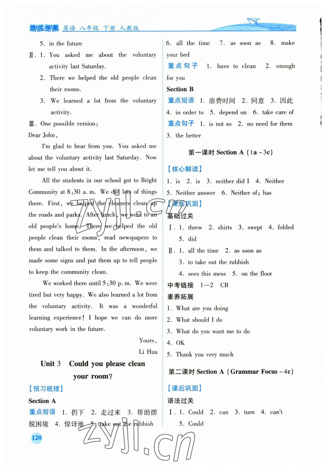 2023年绩优学案八年级英语下册人教版 第4页