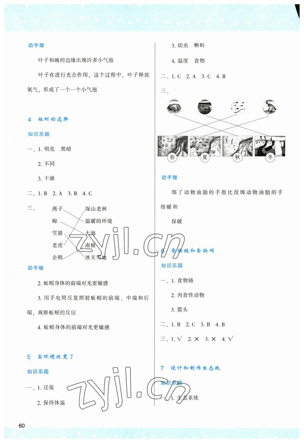 2023年新課程學(xué)習(xí)與評價五年級科學(xué)下冊教科版 第2頁