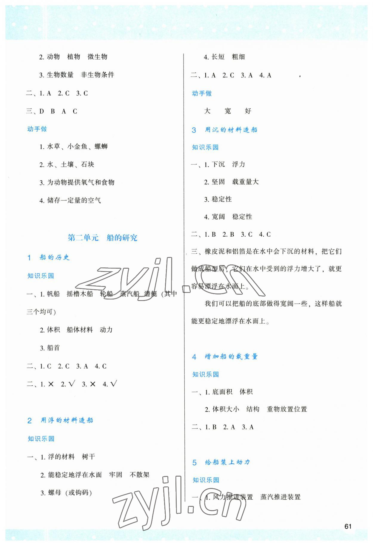 2023年新課程學(xué)習(xí)與評價五年級科學(xué)下冊教科版 第3頁