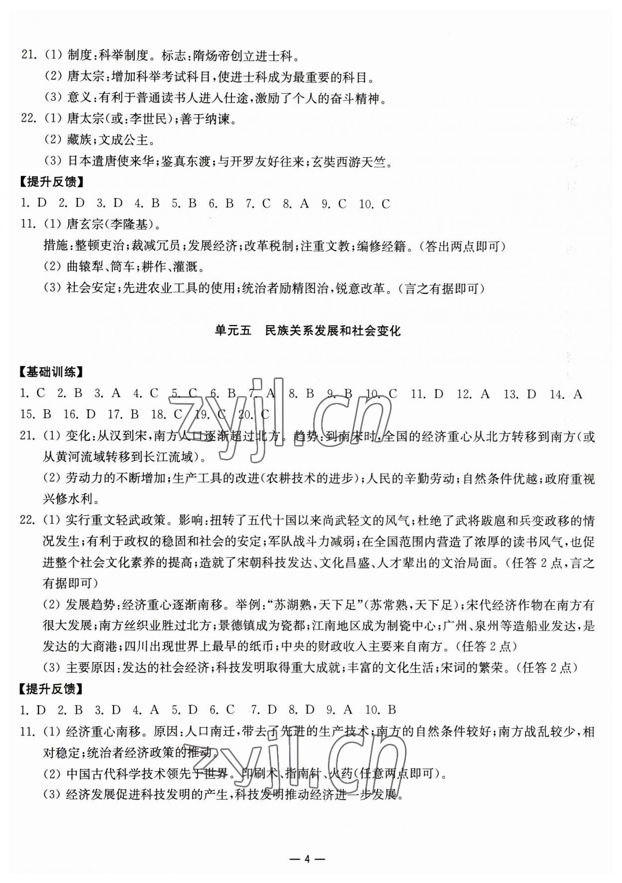 2023年中考指南歷史 參考答案第4頁