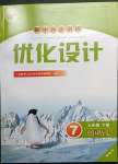 2023年同步測(cè)控優(yōu)化設(shè)計(jì)七年級(jí)歷史下冊(cè)人教版精編版