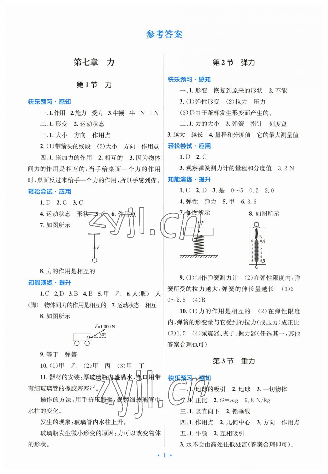 2023年同步测控优化设计八年级物理下册人教版精编版 第1页