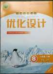 2023年同步测控优化设计八年级物理下册人教版精编版