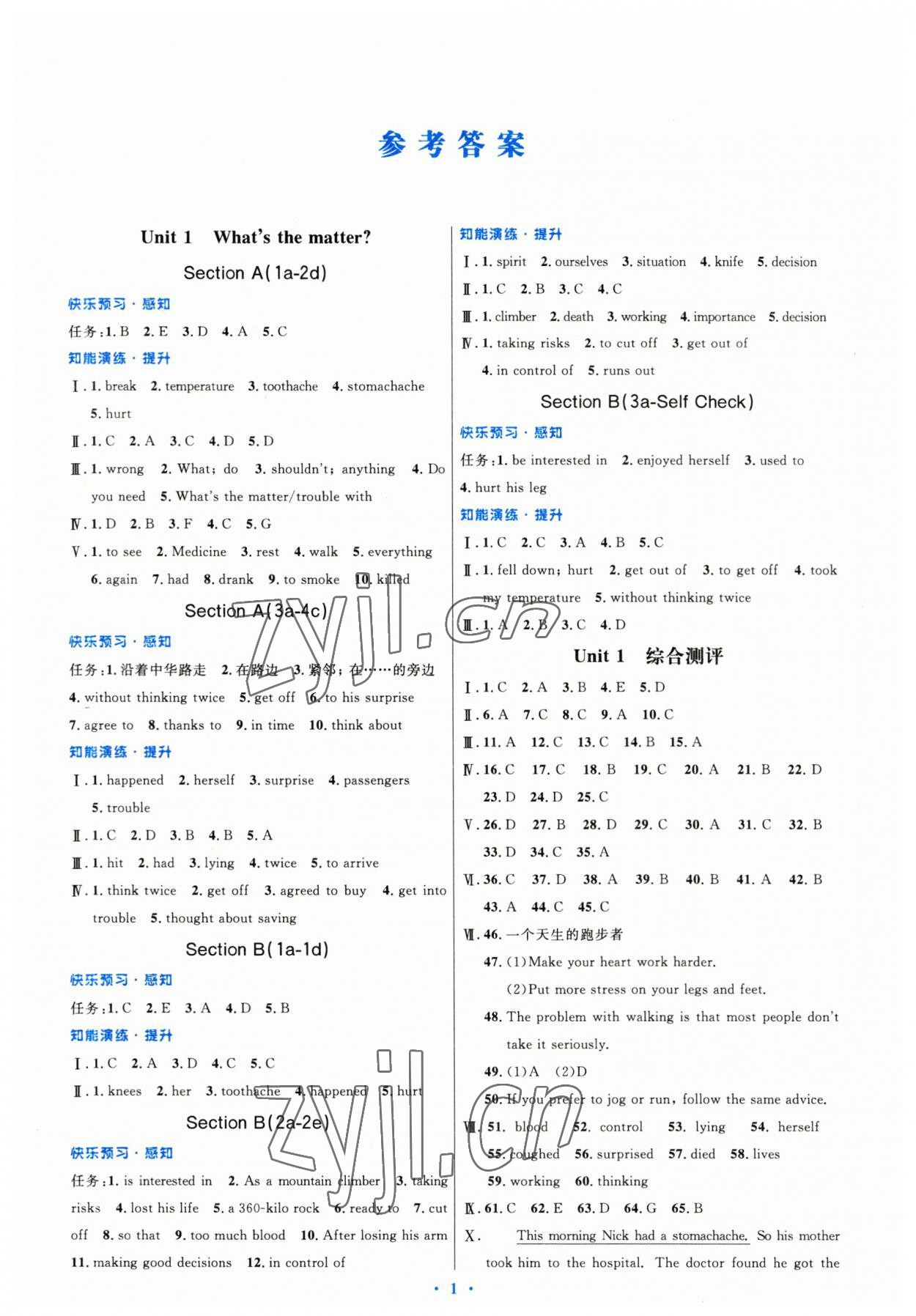 2023年同步测控优化设计八年级英语下册人教版精编版 第1页