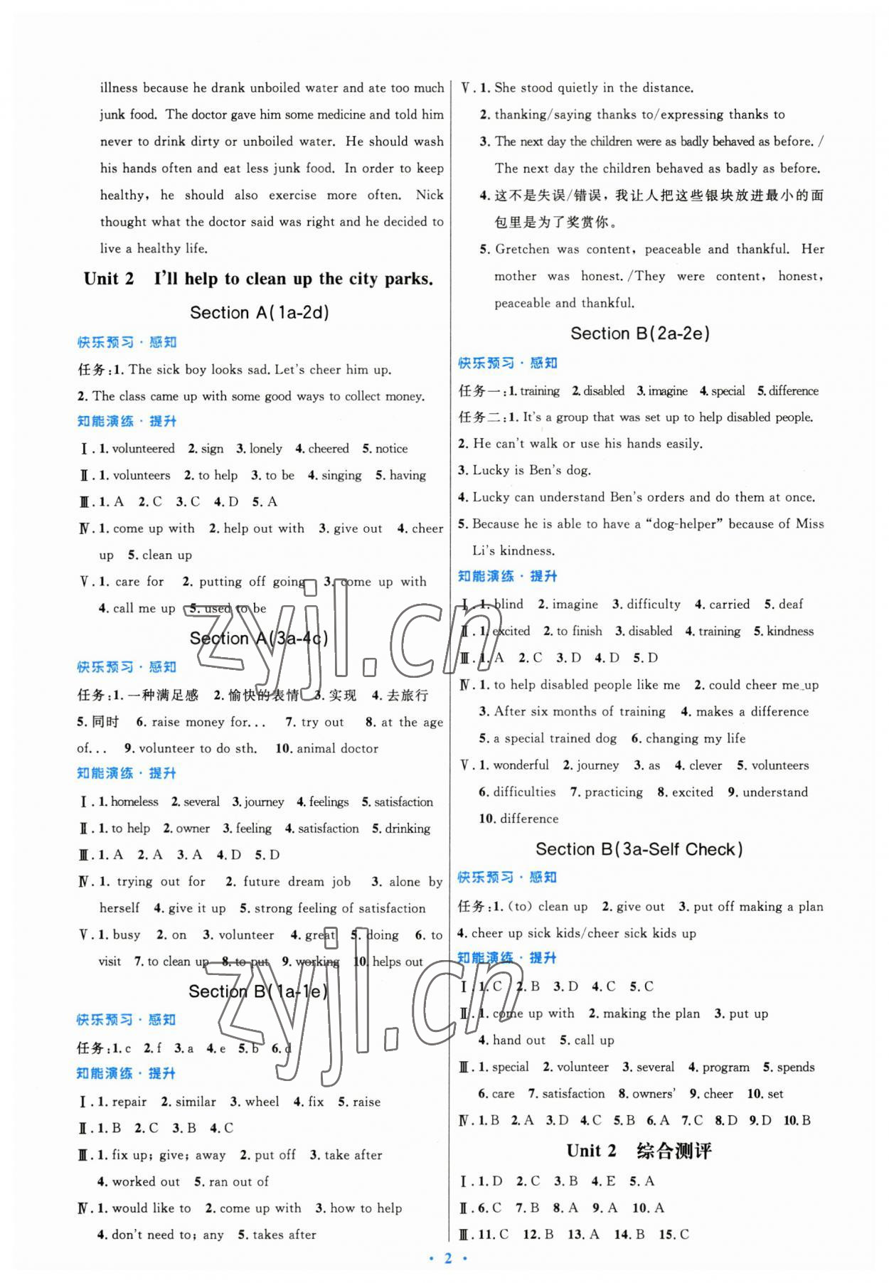 2023年同步測控優(yōu)化設(shè)計八年級英語下冊人教版精編版 第2頁