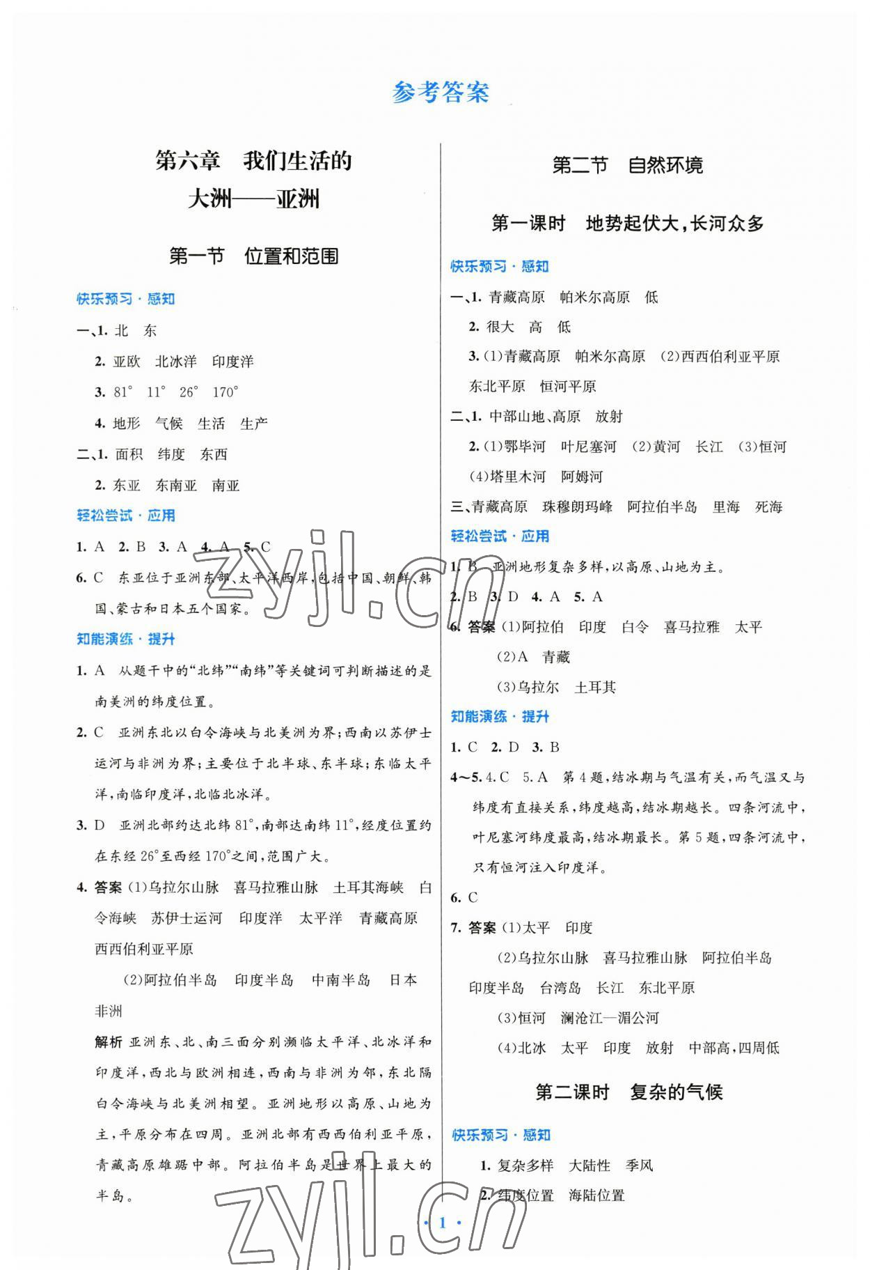 2023年同步测控优化设计七年级地理下册人教版精编版 第1页