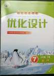 2023年同步测控优化设计七年级地理下册人教版精编版