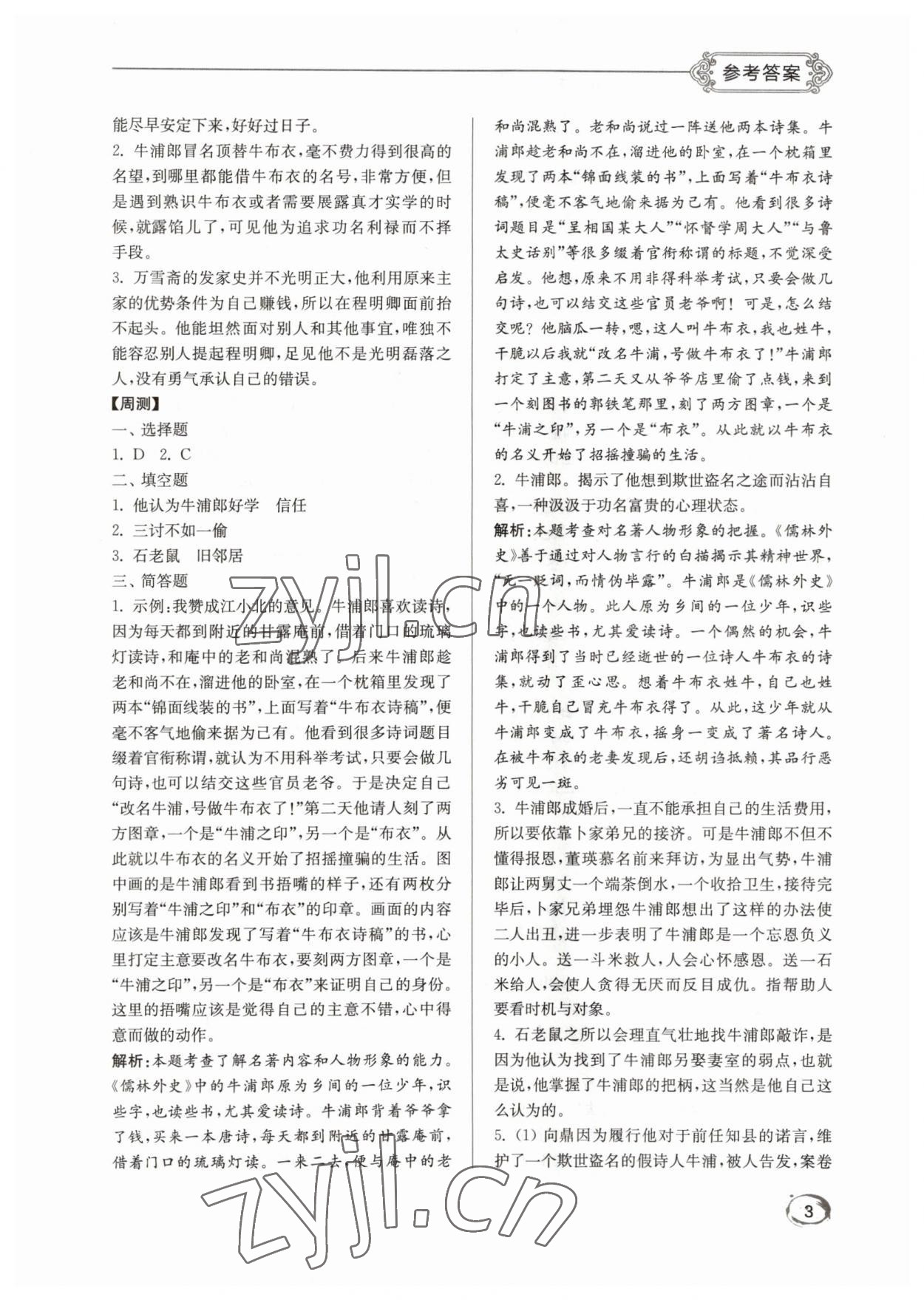 2023年名著閱讀周計(jì)劃九年級(jí)下冊(cè) 第3頁(yè)