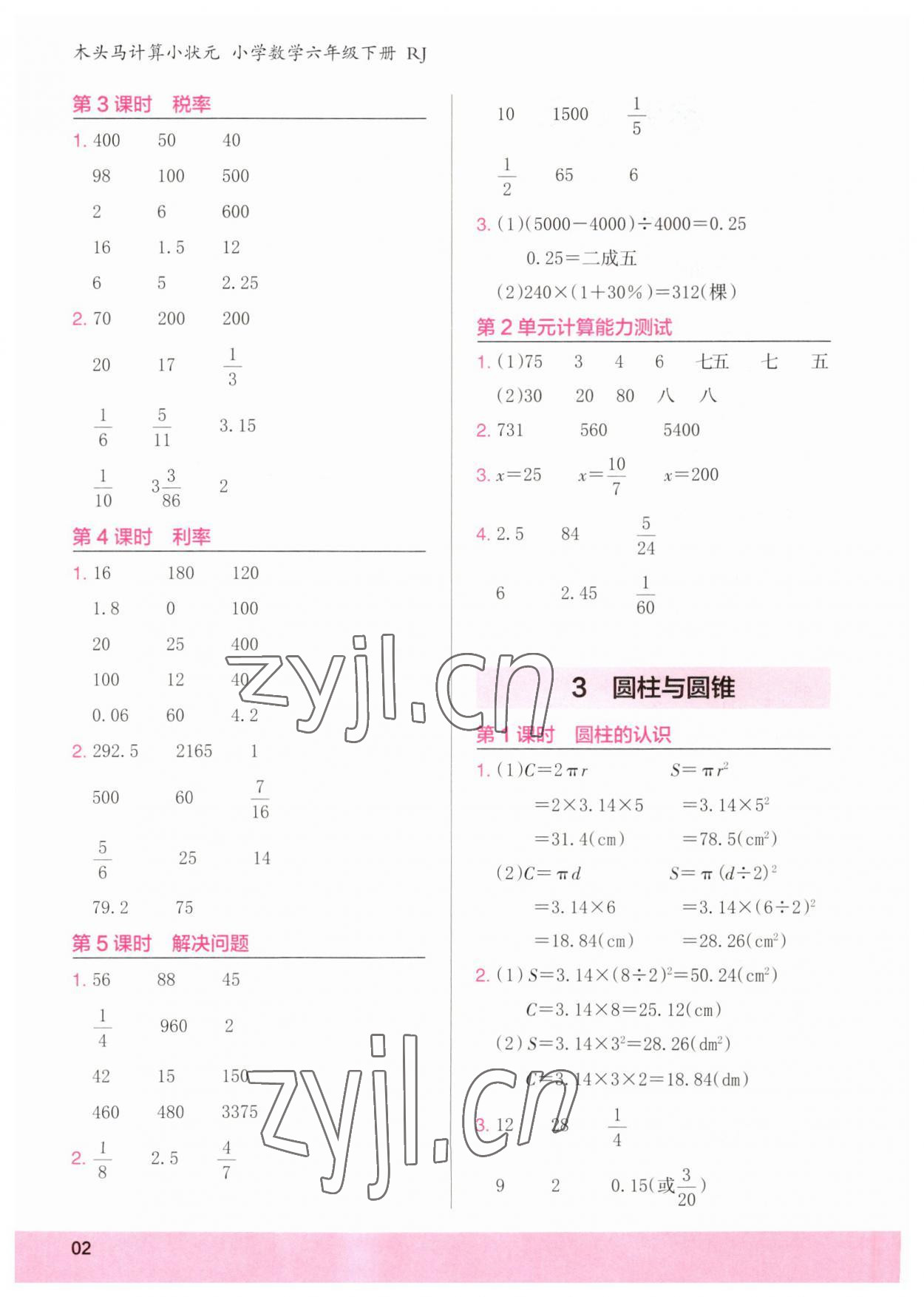 2023年木頭馬計(jì)算小狀元六年級(jí)數(shù)學(xué)下冊(cè)人教版浙江專版 參考答案第2頁