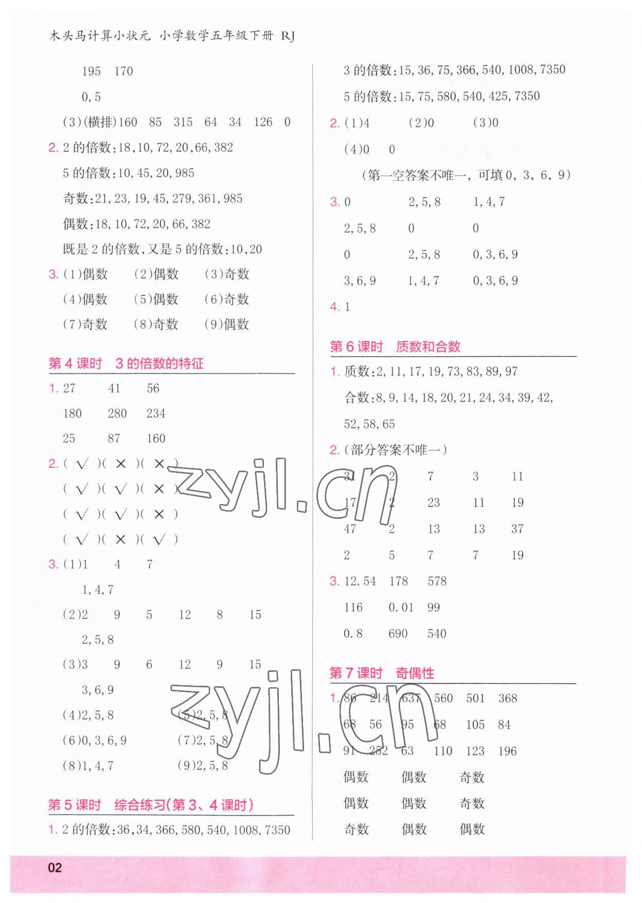 2023年木頭馬計(jì)算小狀元五年級(jí)數(shù)學(xué)下冊(cè)人教版浙江專版 參考答案第2頁(yè)