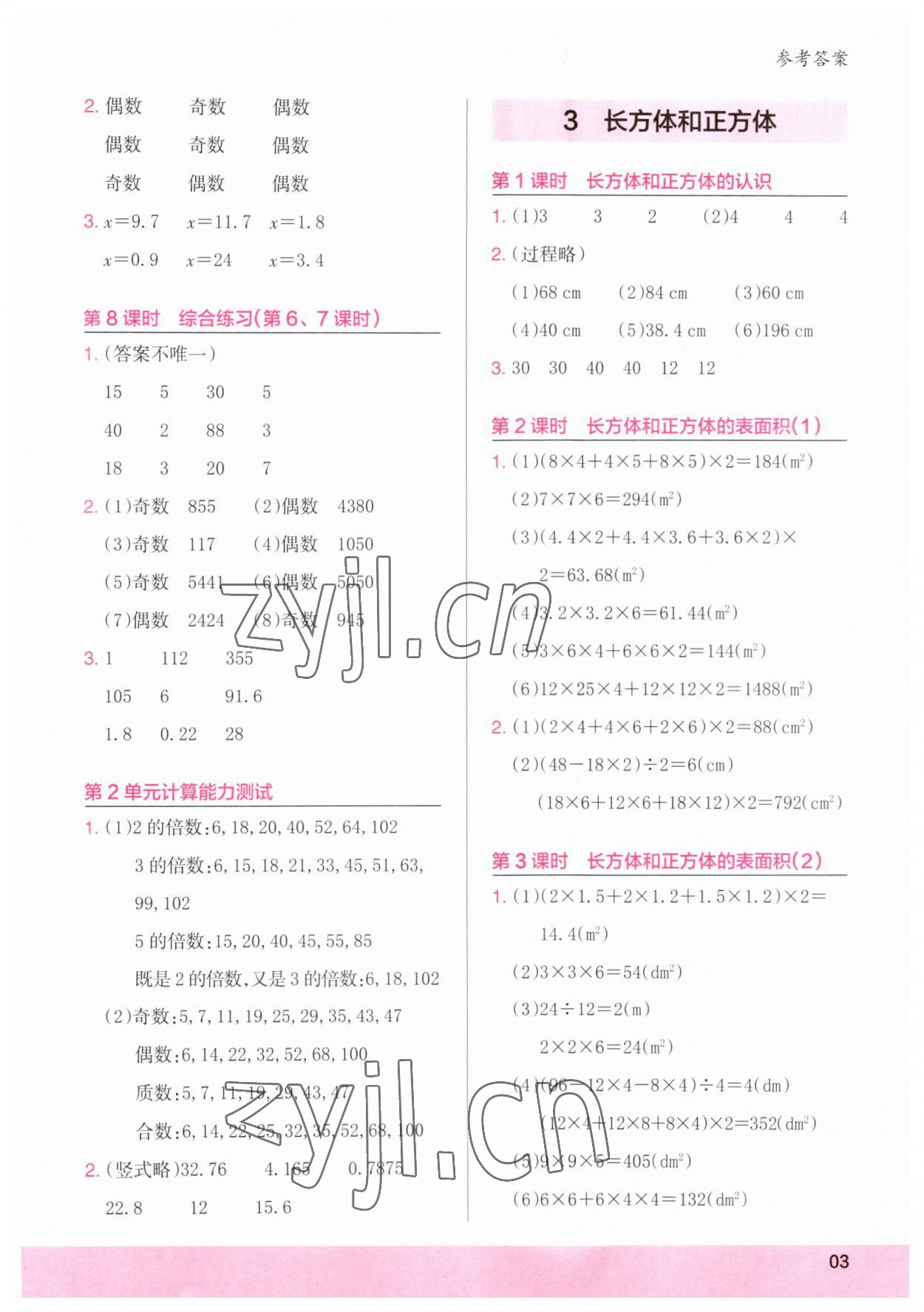 2023年木頭馬計(jì)算小狀元五年級(jí)數(shù)學(xué)下冊人教版浙江專版 參考答案第3頁