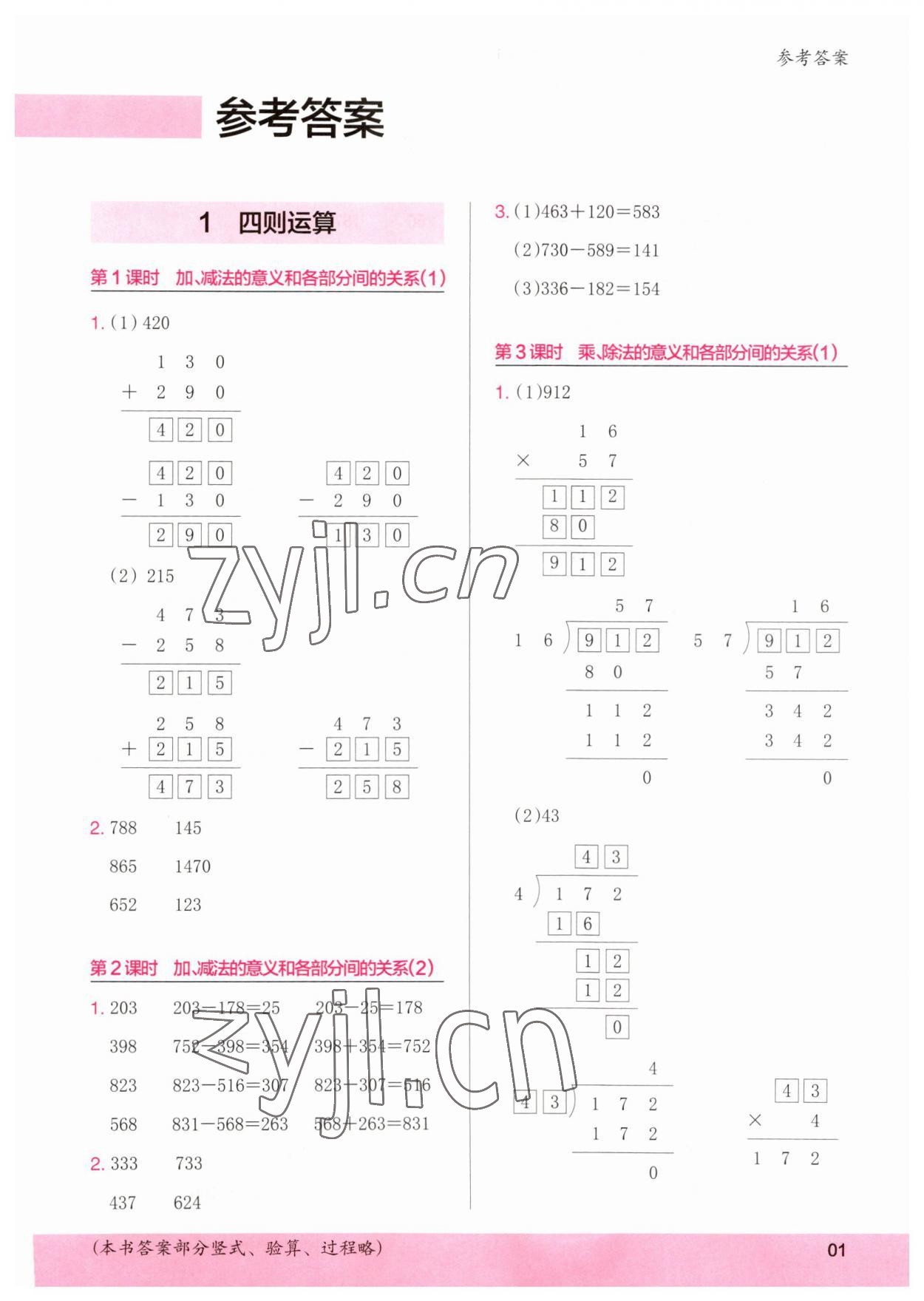 2023年木頭馬計(jì)算小狀元四年級(jí)數(shù)學(xué)下冊(cè)人教版浙江專版 參考答案第1頁(yè)