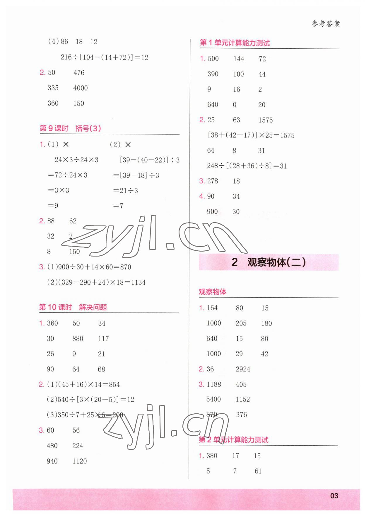 2023年木頭馬計算小狀元四年級數(shù)學(xué)下冊人教版浙江專版 參考答案第3頁