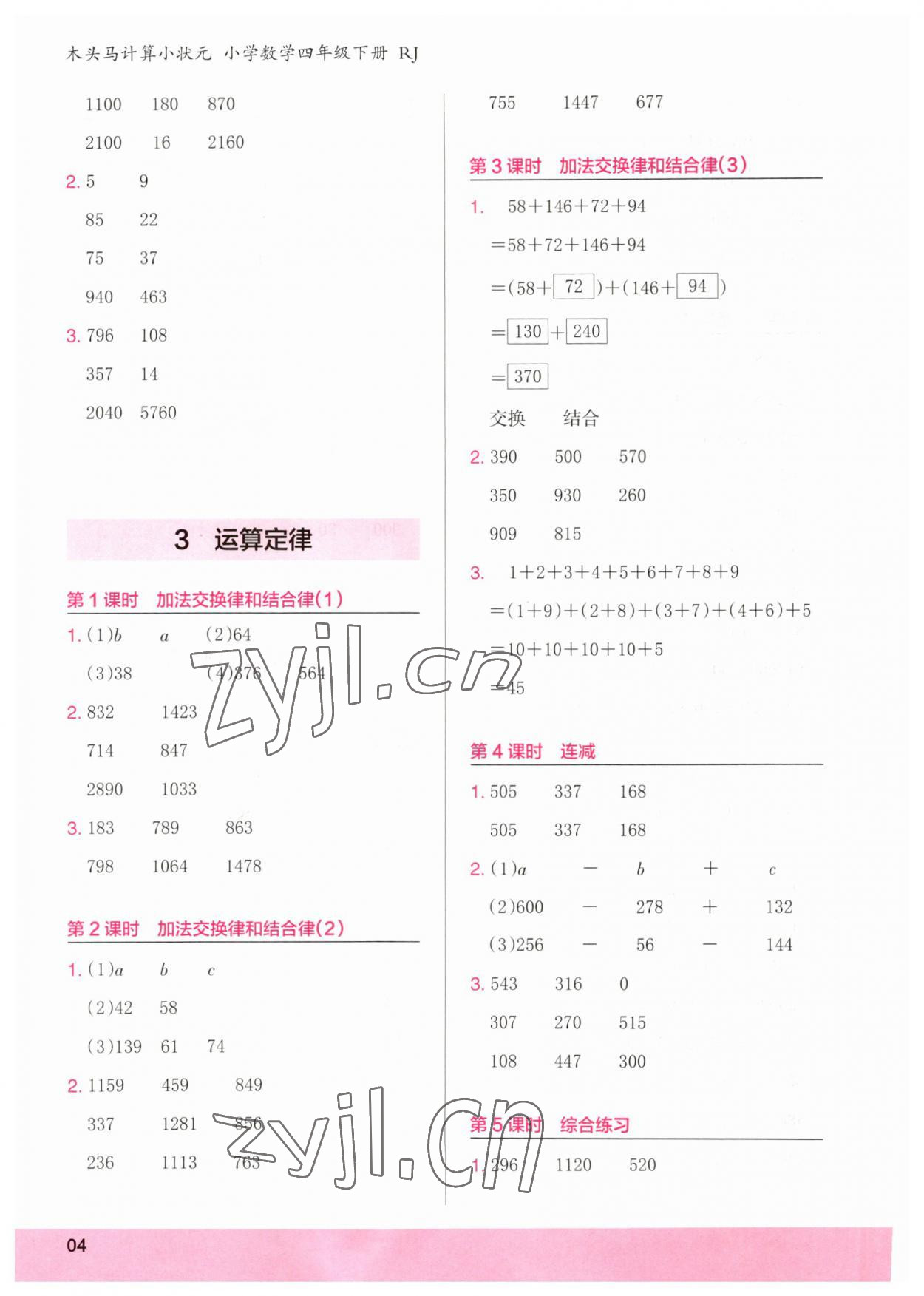 2023年木頭馬計(jì)算小狀元四年級數(shù)學(xué)下冊人教版浙江專版 參考答案第4頁