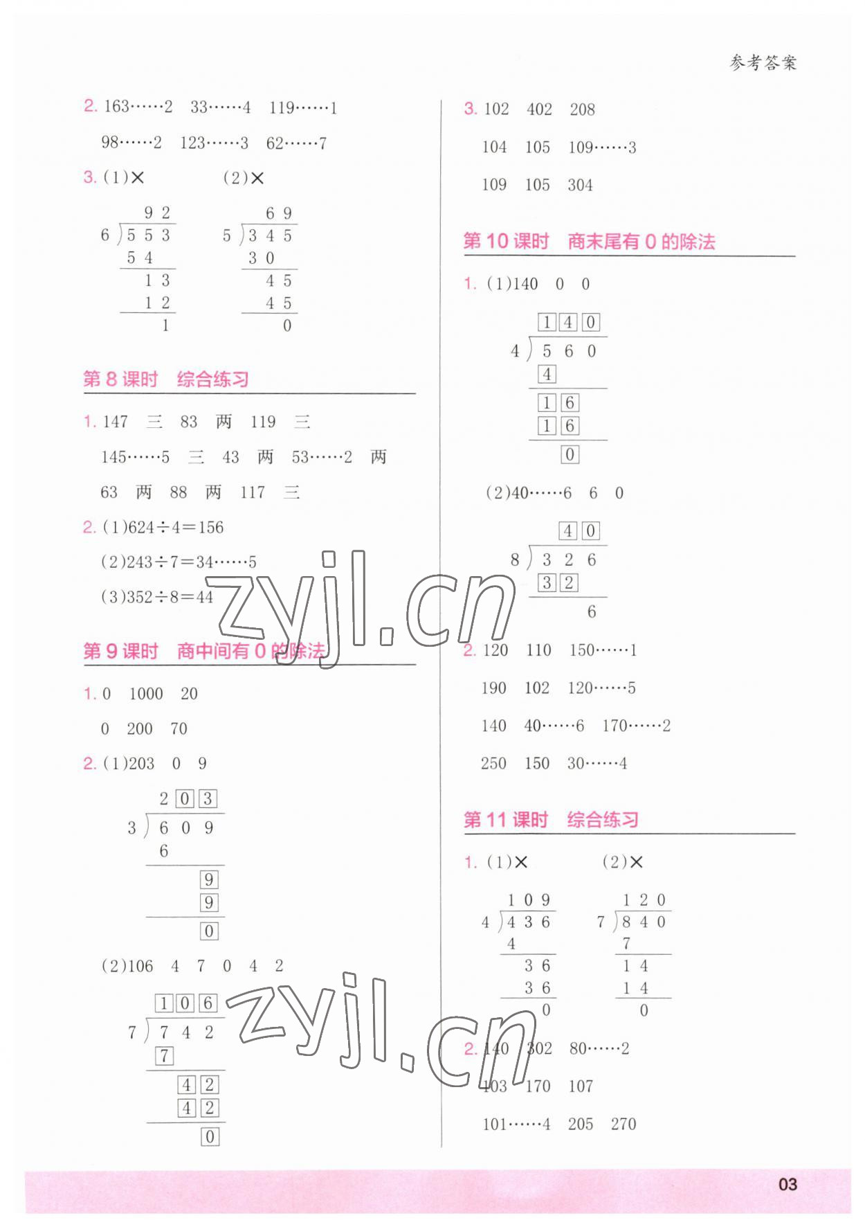2023年木頭馬計算小狀元三年級數學下冊人教版浙江專版 參考答案第3頁