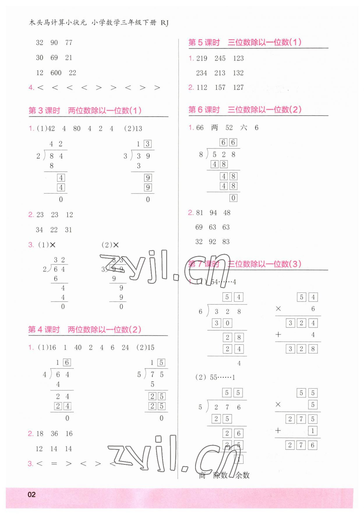 2023年木頭馬計算小狀元三年級數學下冊人教版浙江專版 參考答案第2頁