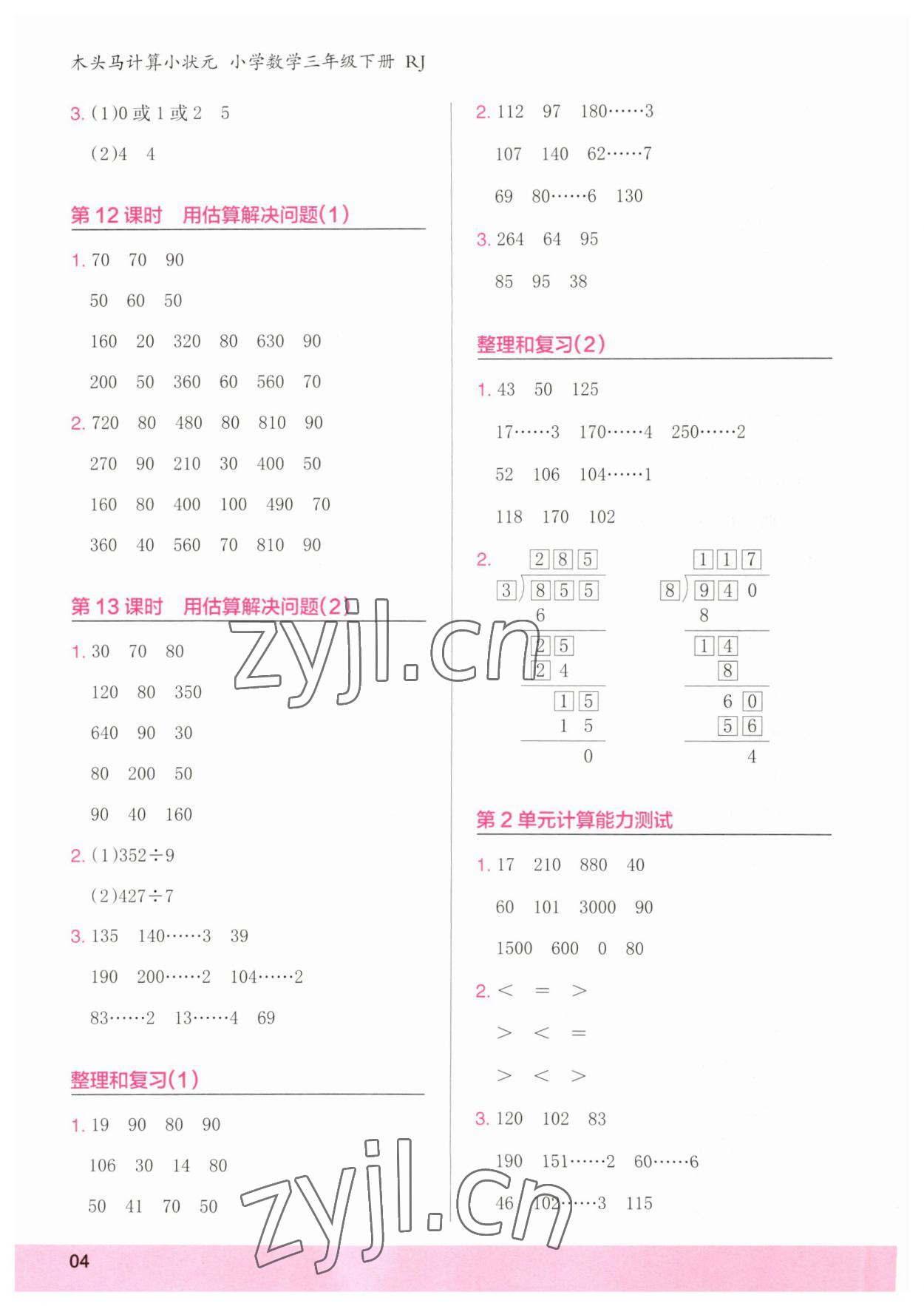 2023年木頭馬計(jì)算小狀元三年級(jí)數(shù)學(xué)下冊(cè)人教版浙江專版 參考答案第4頁