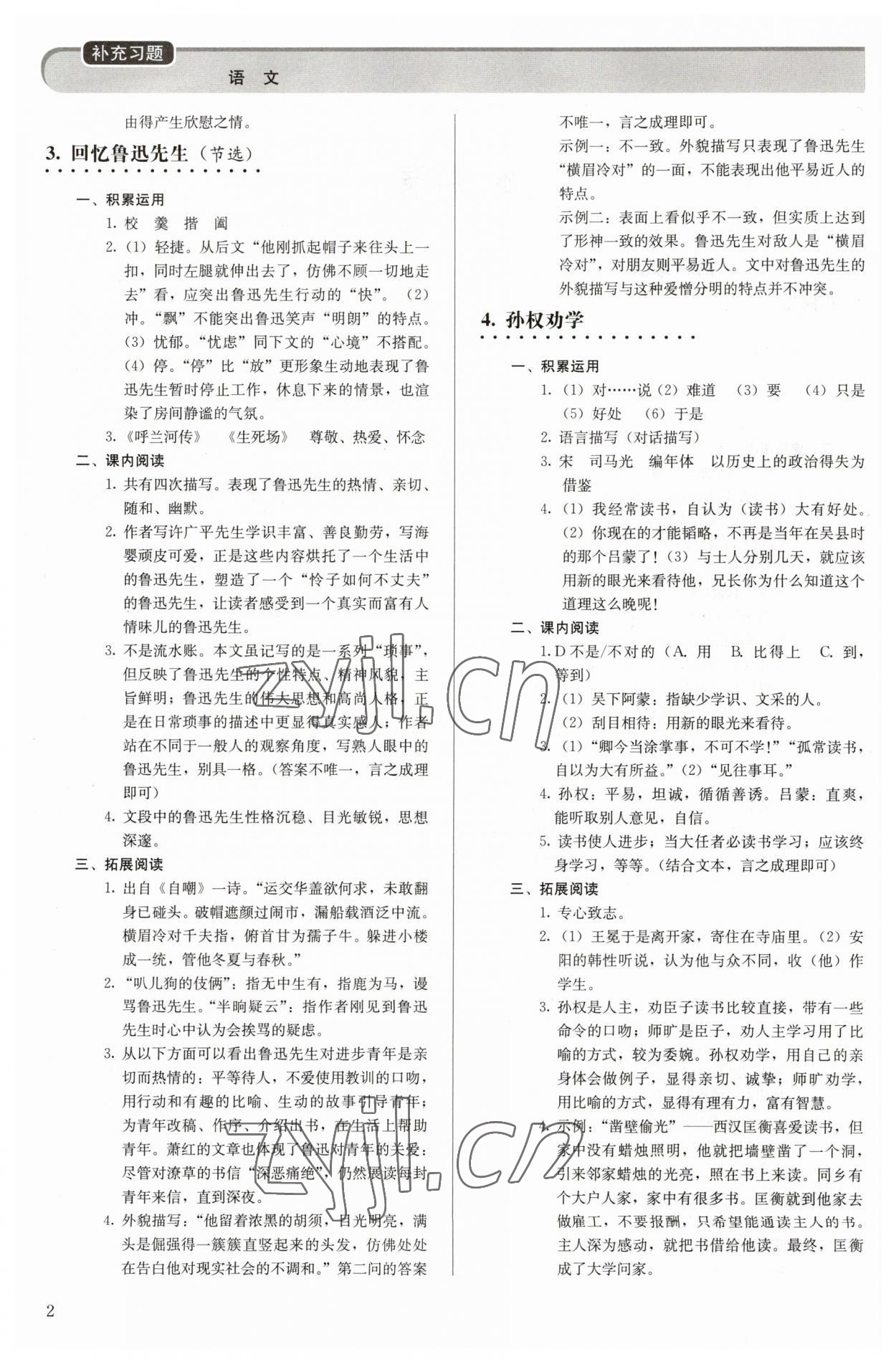 2023年補充習(xí)題七年級語文下冊人教版人民教育出版社 第2頁