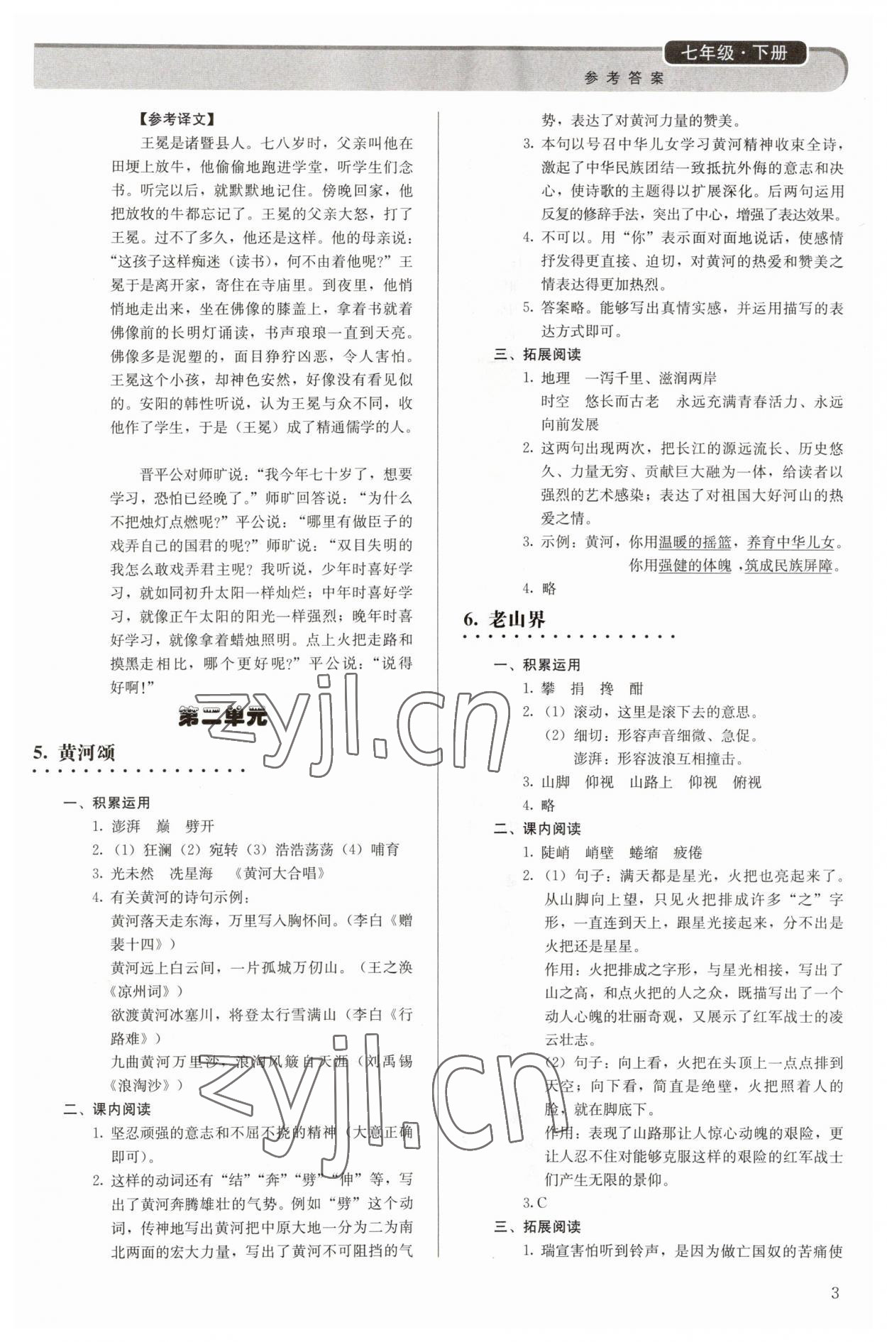 2023年補(bǔ)充習(xí)題七年級(jí)語文下冊(cè)人教版人民教育出版社 第3頁