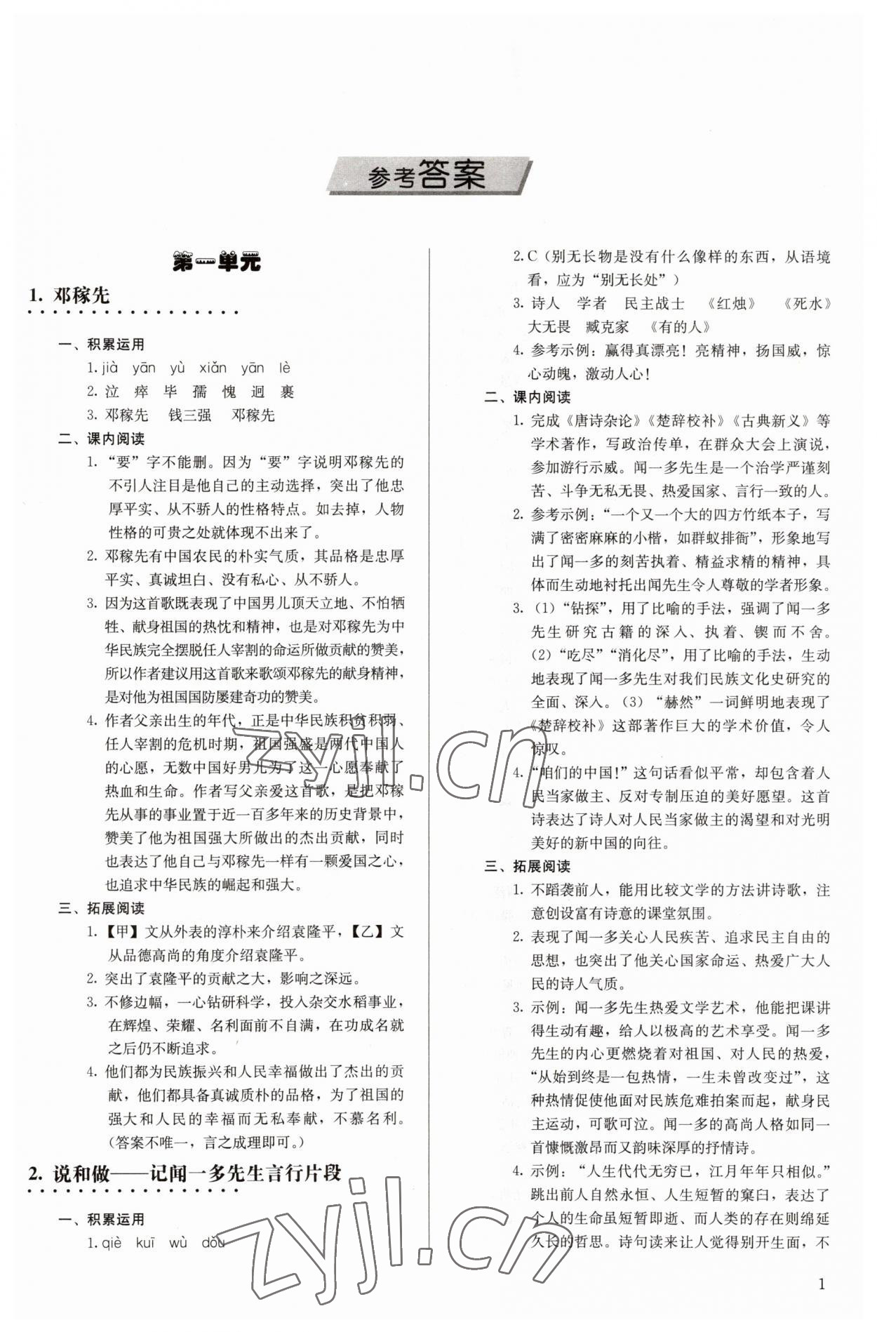 2023年補(bǔ)充習(xí)題七年級語文下冊人教版人民教育出版社 第1頁