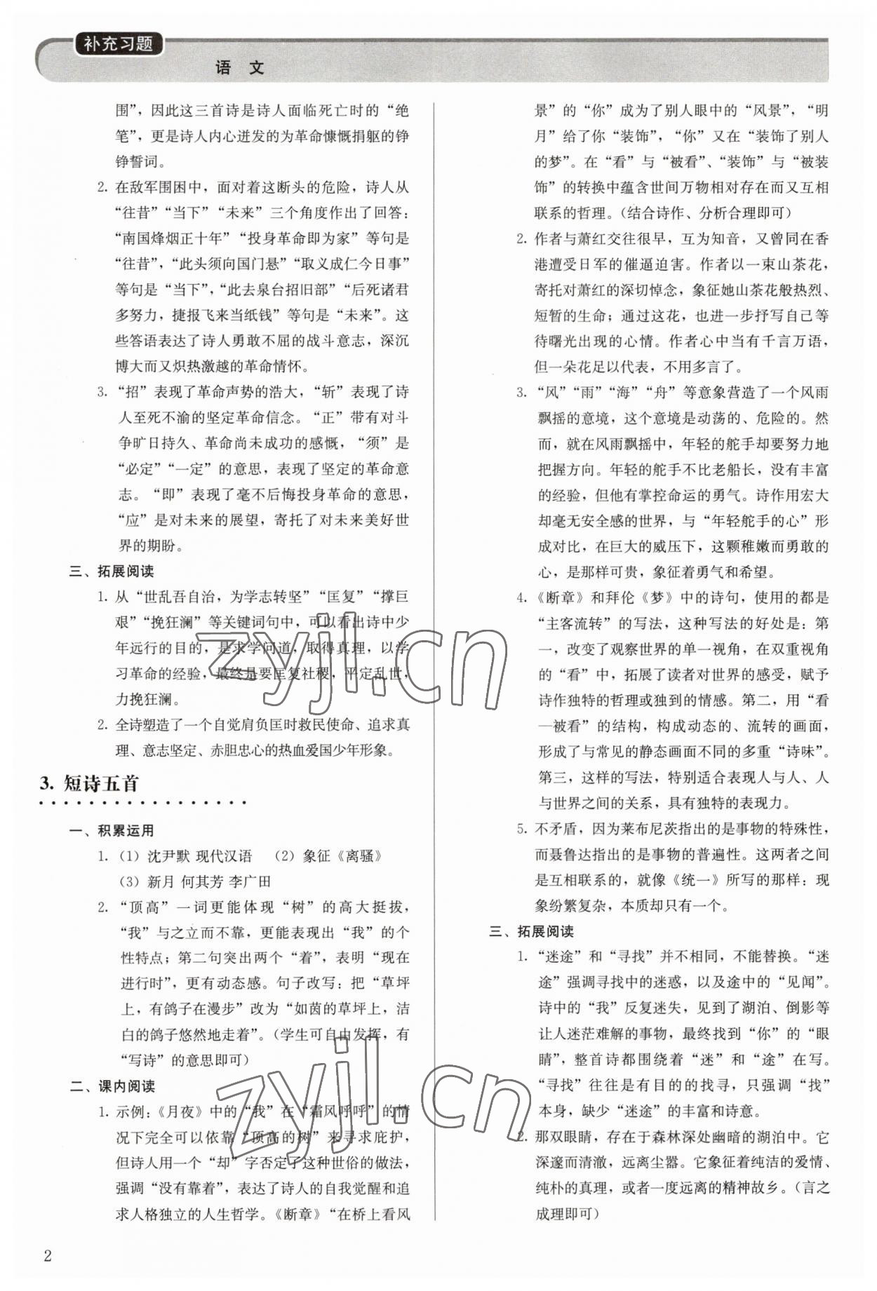 2023年补充习题九年级语文下册人教版人民教育出版社 第2页