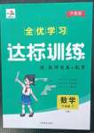 2023年全优学习达标训练三年级数学下册西师大版