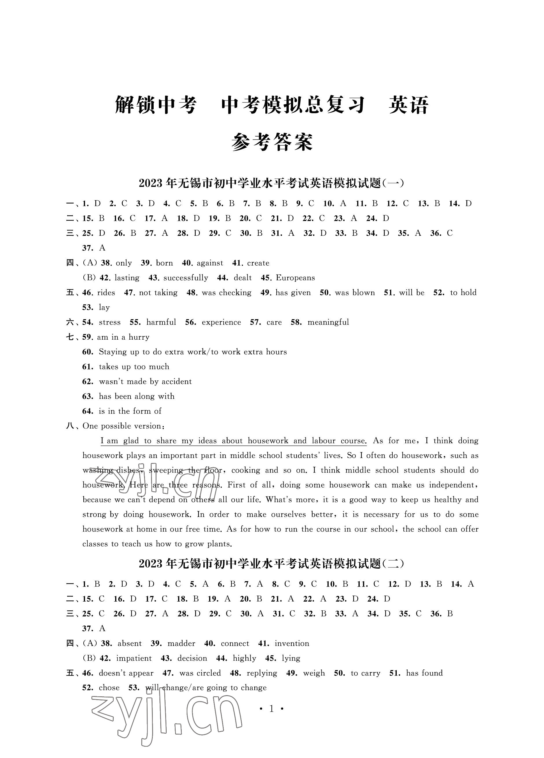 2023年多維互動(dòng)提優(yōu)課堂中考模擬總復(fù)習(xí)英語 參考答案第1頁