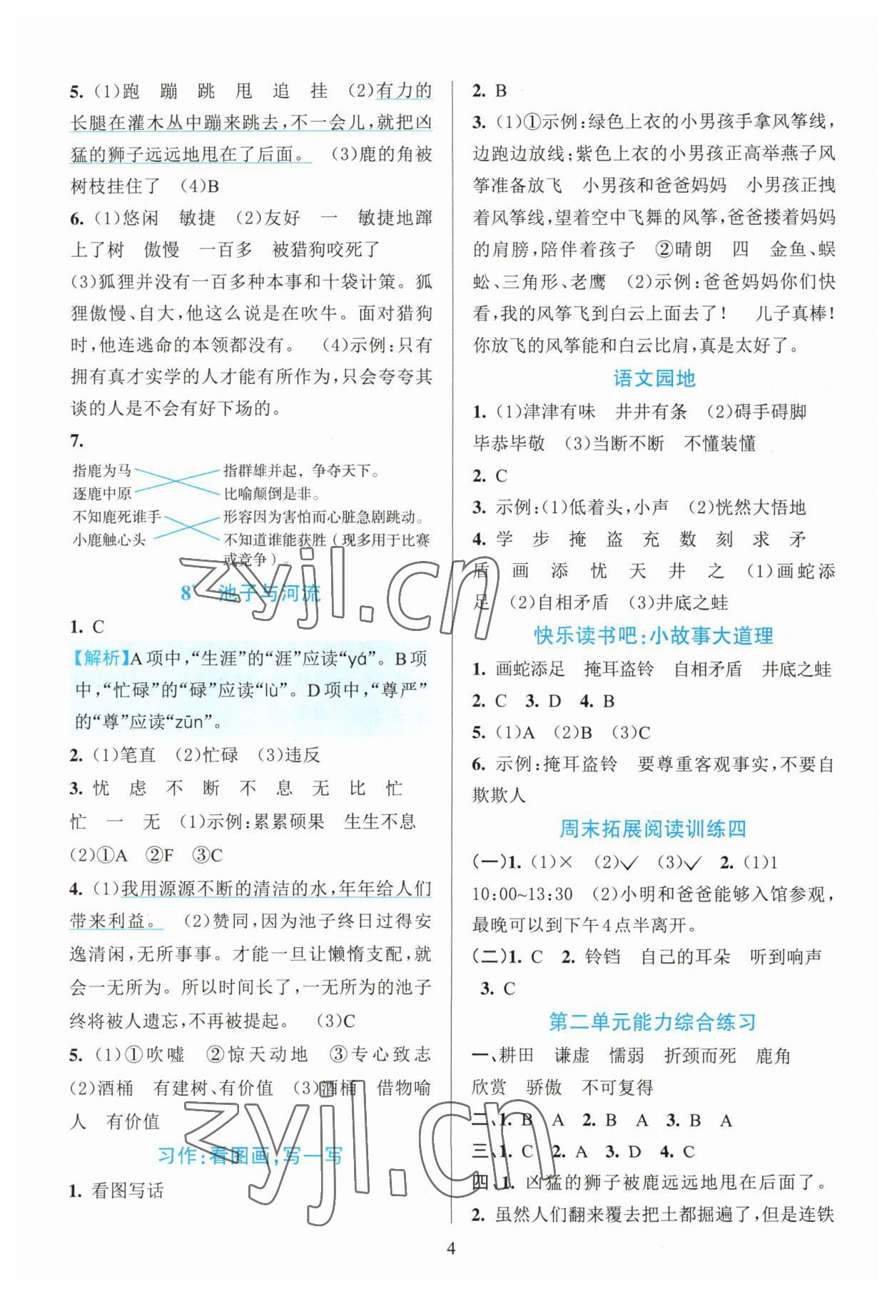 2023年全优方案夯实与提高三年级语文下册人教版 第4页