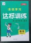 2023年全优学习达标训练五年级数学下册西师大版