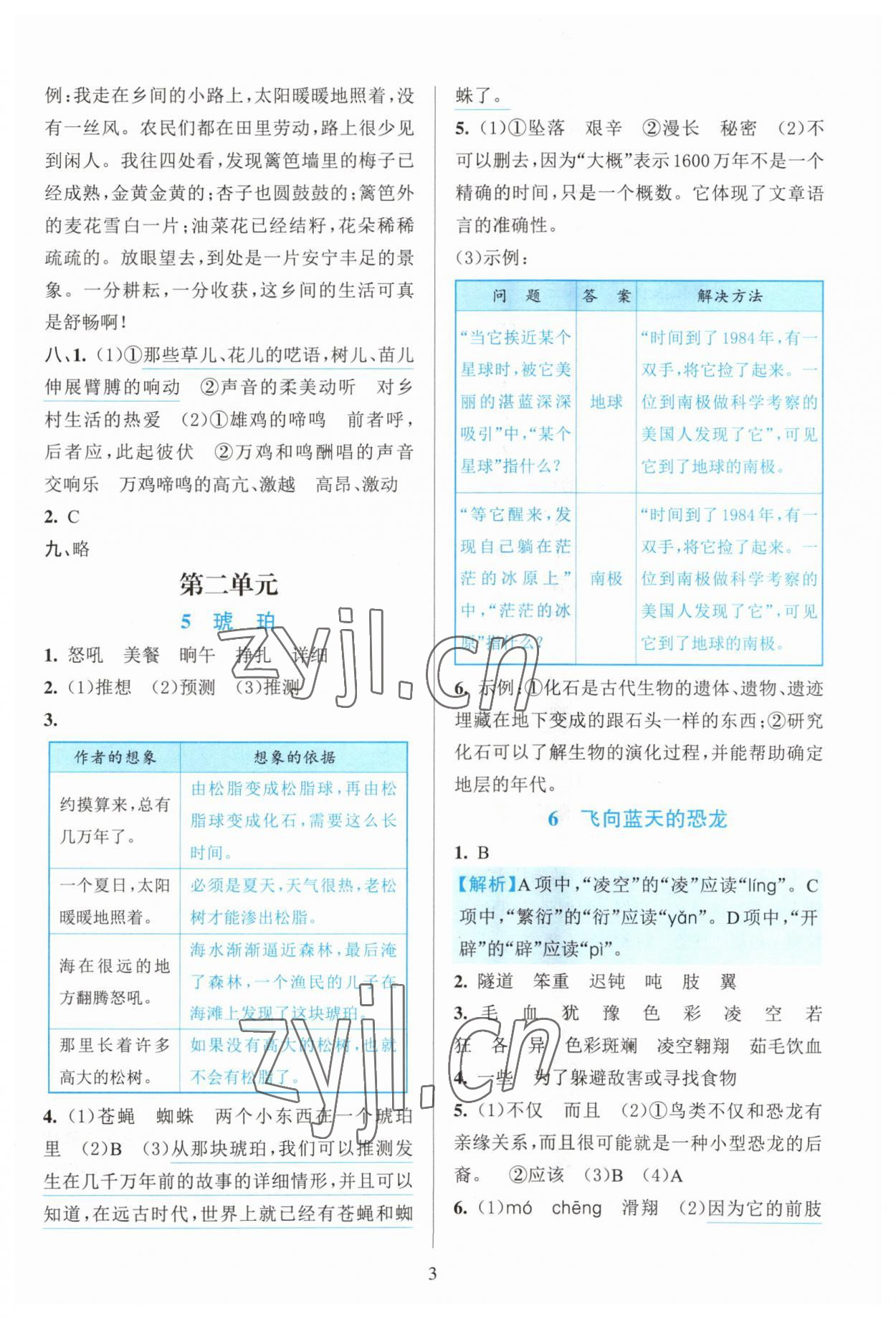 2023年全優(yōu)方案夯實(shí)與提高四年級(jí)語(yǔ)文下冊(cè)人教版 第3頁(yè)