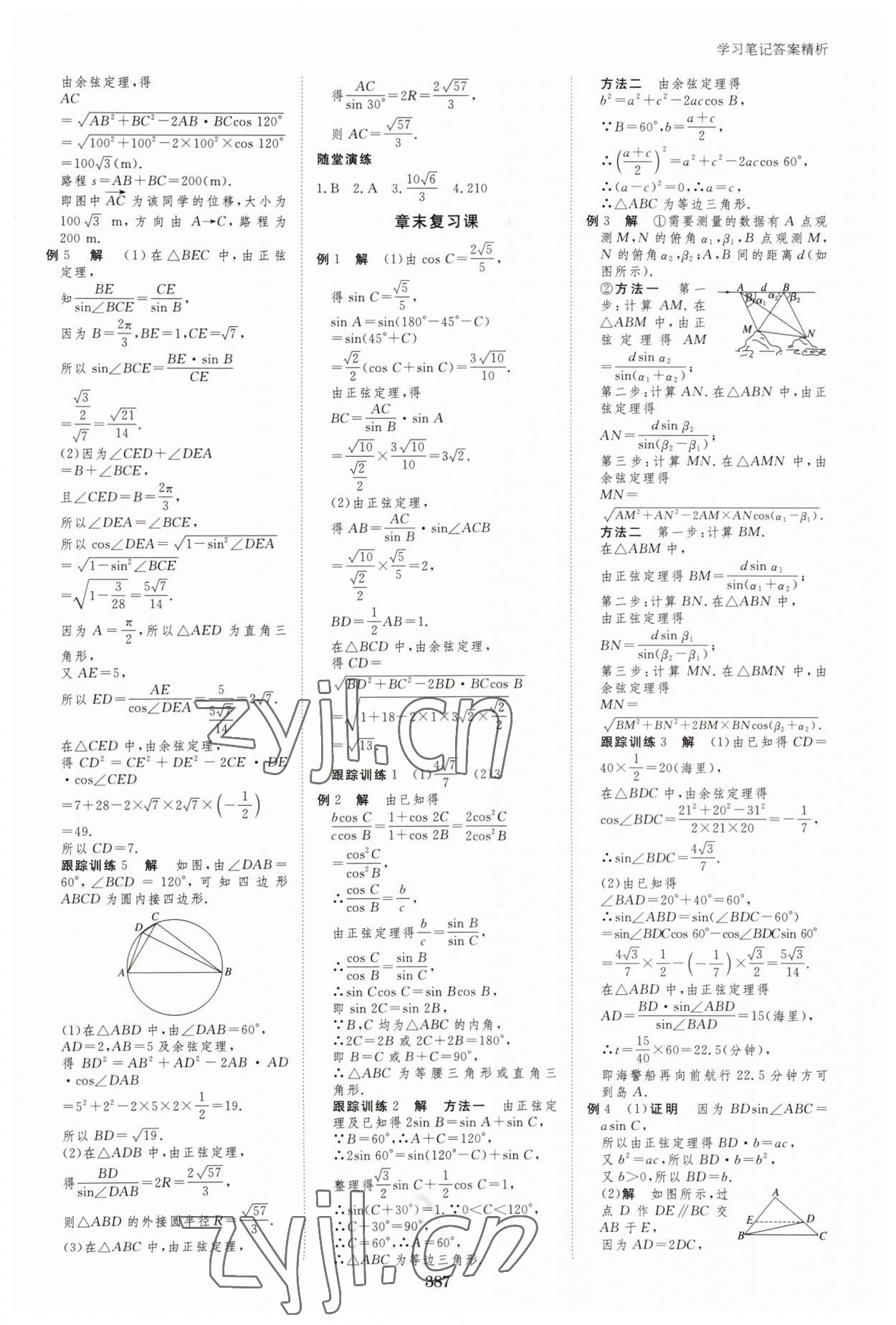 2023年步步高學(xué)習(xí)筆記高中數(shù)學(xué)必修第二冊(cè)蘇教版 參考答案第14頁