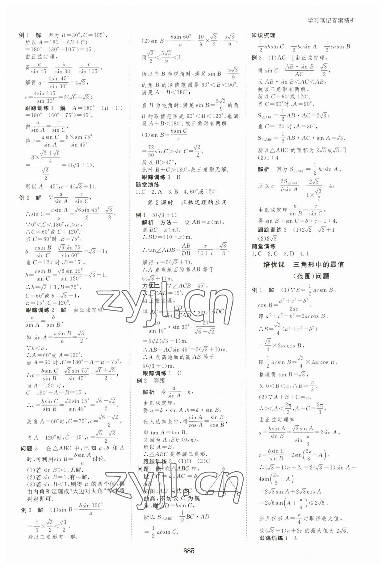 2023年步步高學習筆記高中數(shù)學必修第二冊蘇教版 參考答案第12頁