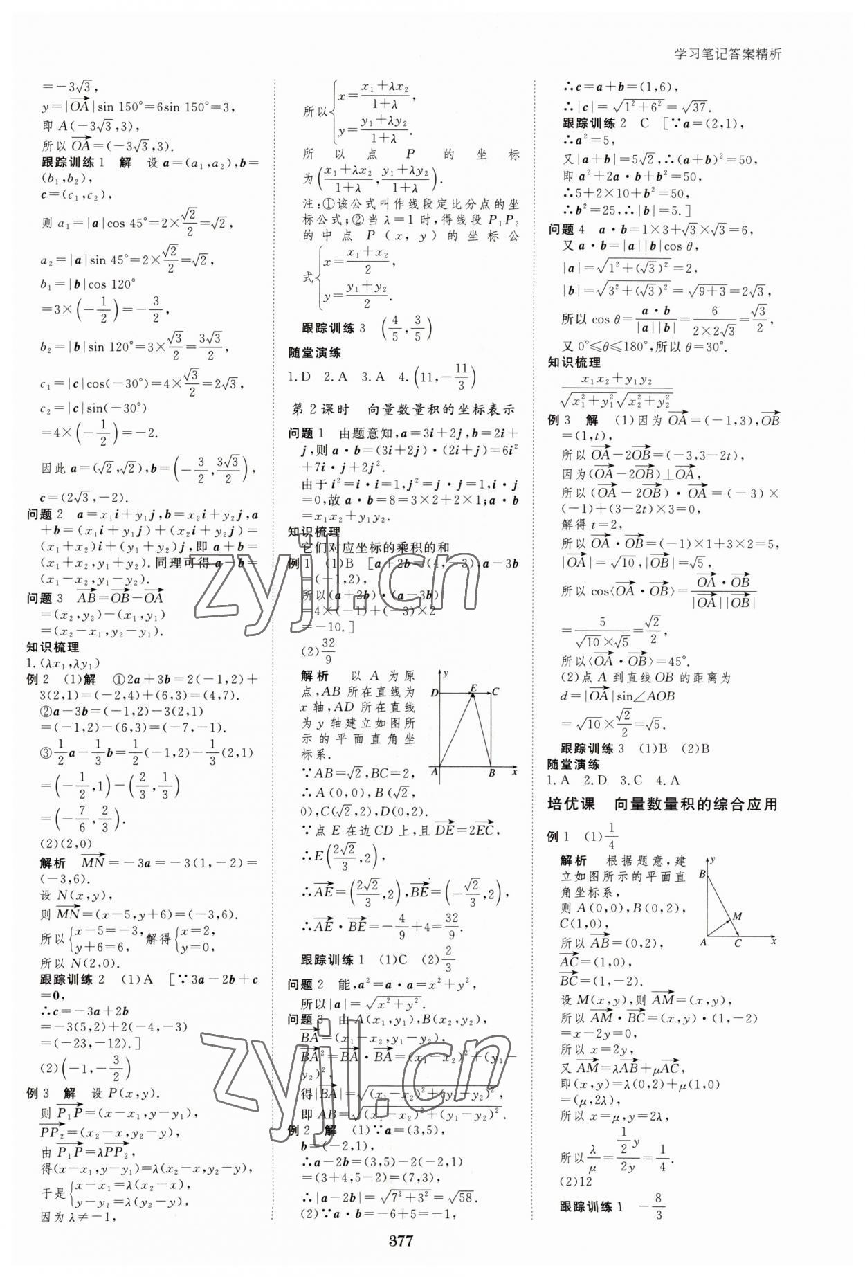 2023年步步高學習筆記高中數(shù)學必修第二冊蘇教版 參考答案第4頁