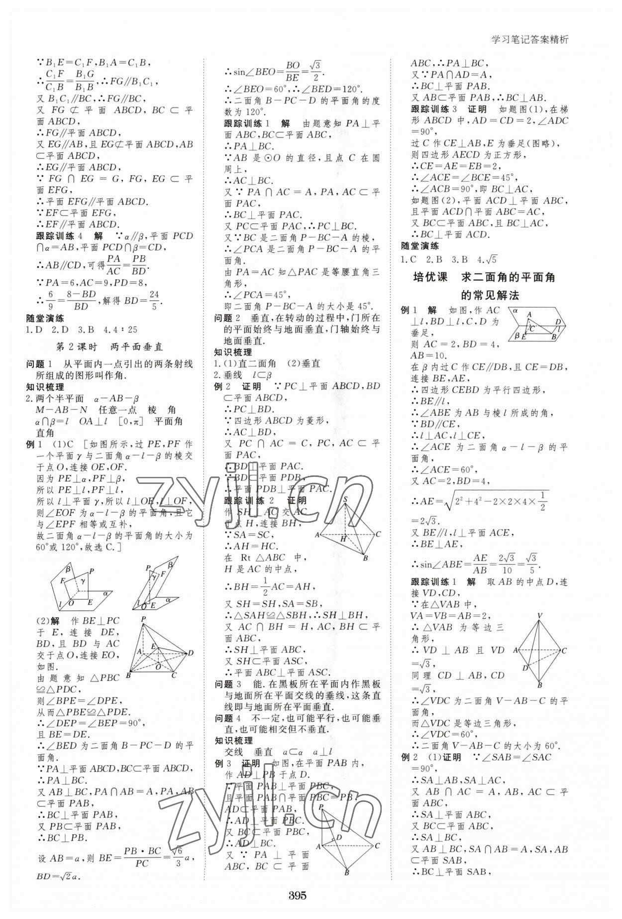 2023年步步高学习笔记高中数学必修第二册苏教版 参考答案第22页