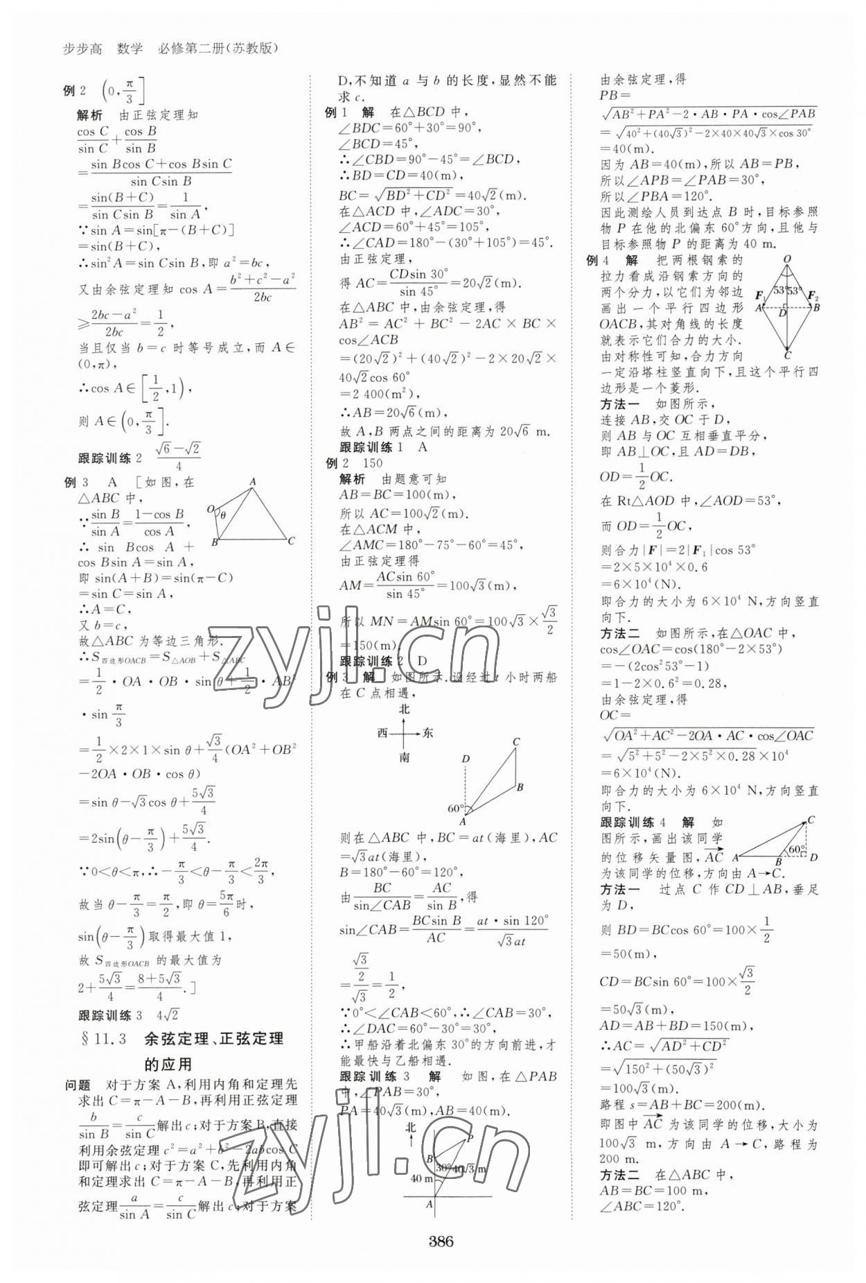 2023年步步高学习笔记高中数学必修第二册苏教版 参考答案第13页