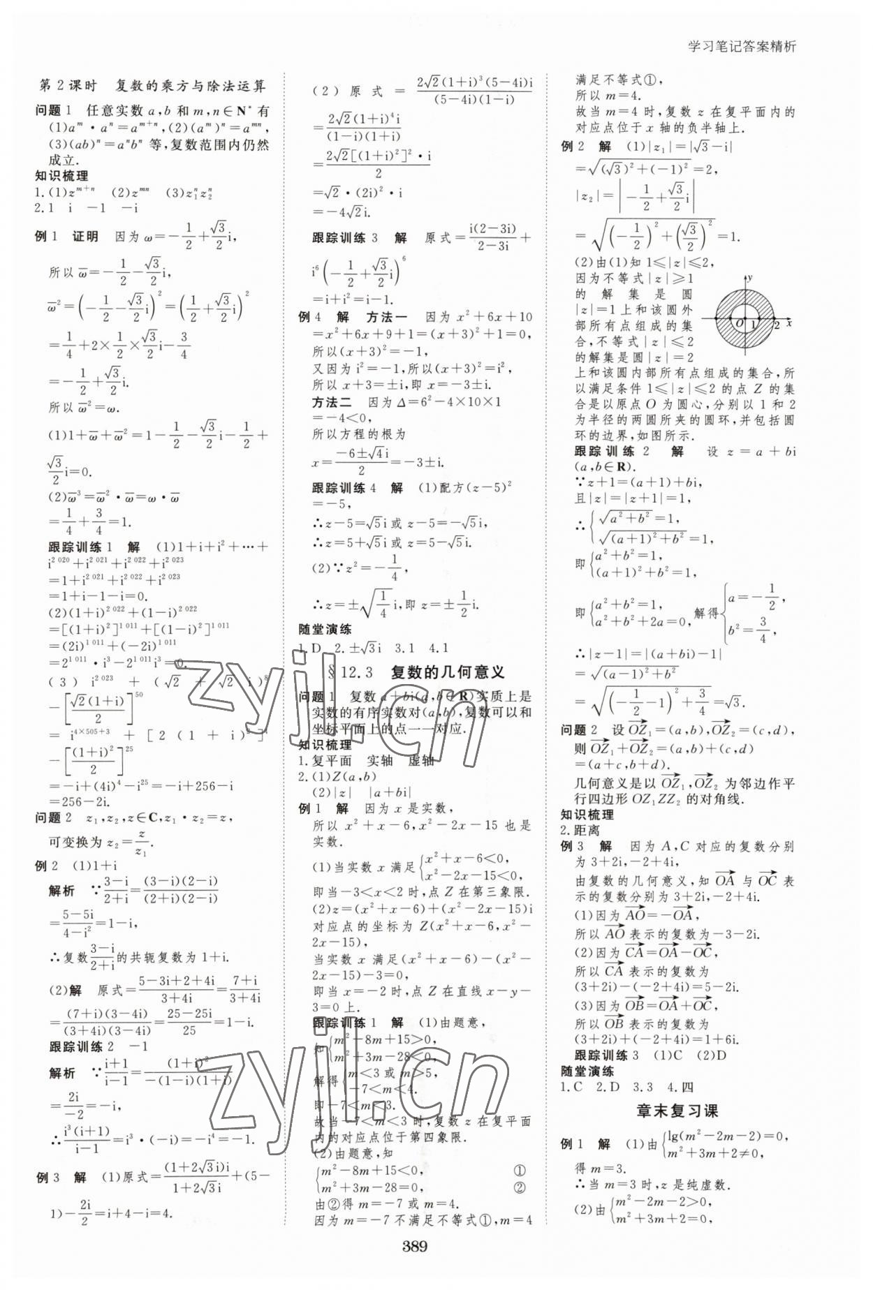 2023年步步高学习笔记高中数学必修第二册苏教版 参考答案第16页