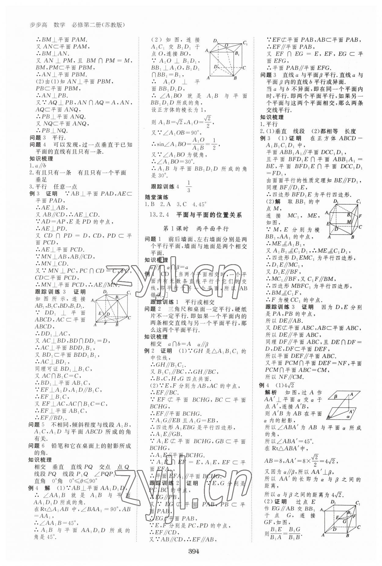 2023年步步高學(xué)習(xí)筆記高中數(shù)學(xué)必修第二冊(cè)蘇教版 參考答案第21頁