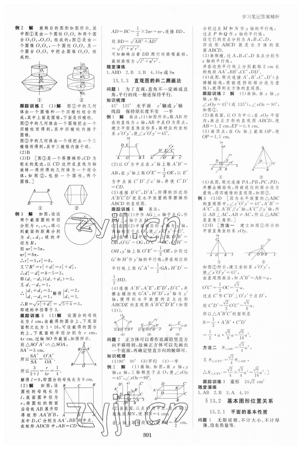 2023年步步高學(xué)習(xí)筆記高中數(shù)學(xué)必修第二冊(cè)蘇教版 參考答案第18頁(yè)