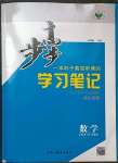 2023年步步高学习笔记高中数学必修第二册苏教版