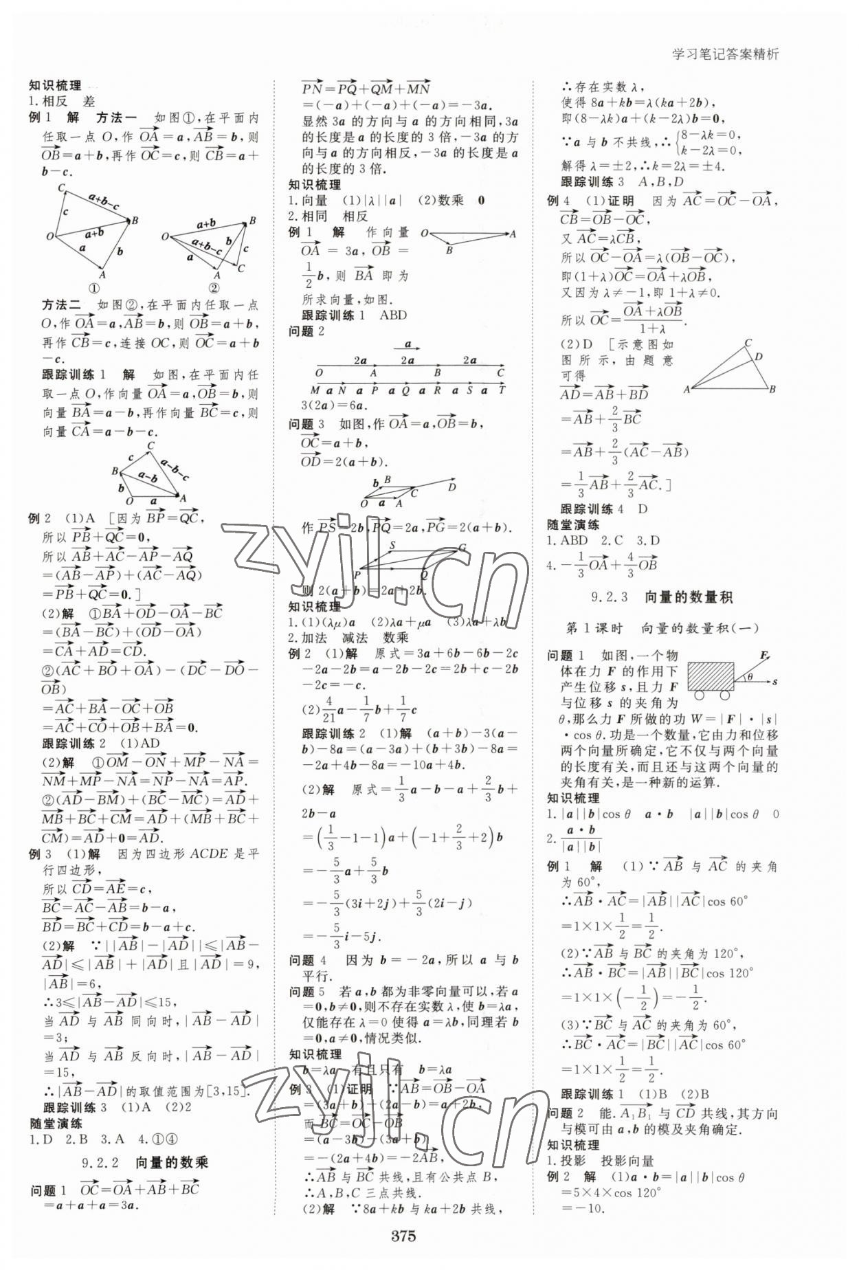 2023年步步高学习笔记高中数学必修第二册苏教版 参考答案第2页