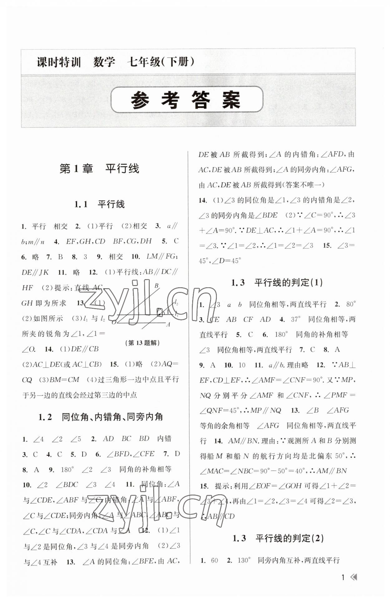 2023年浙江新课程三维目标测评课时特训七年级数学下册浙教版 参考答案第1页