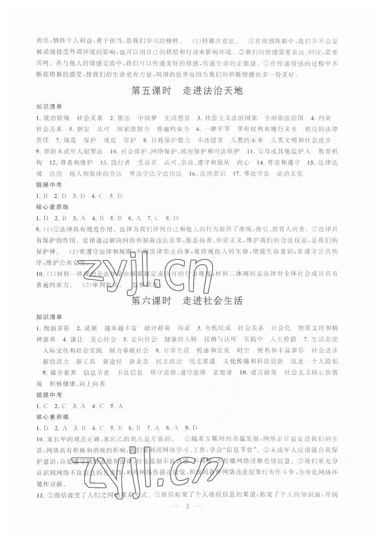 2023年贏在中考中考學(xué)案道德與法治提升版江蘇專版 第3頁(yè)