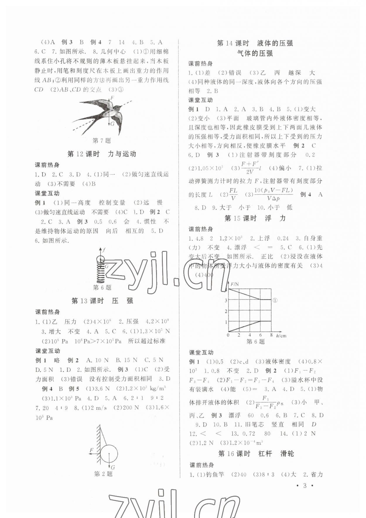 2023年贏在中考中考學(xué)案物理提升版江蘇專版 參考答案第3頁(yè)