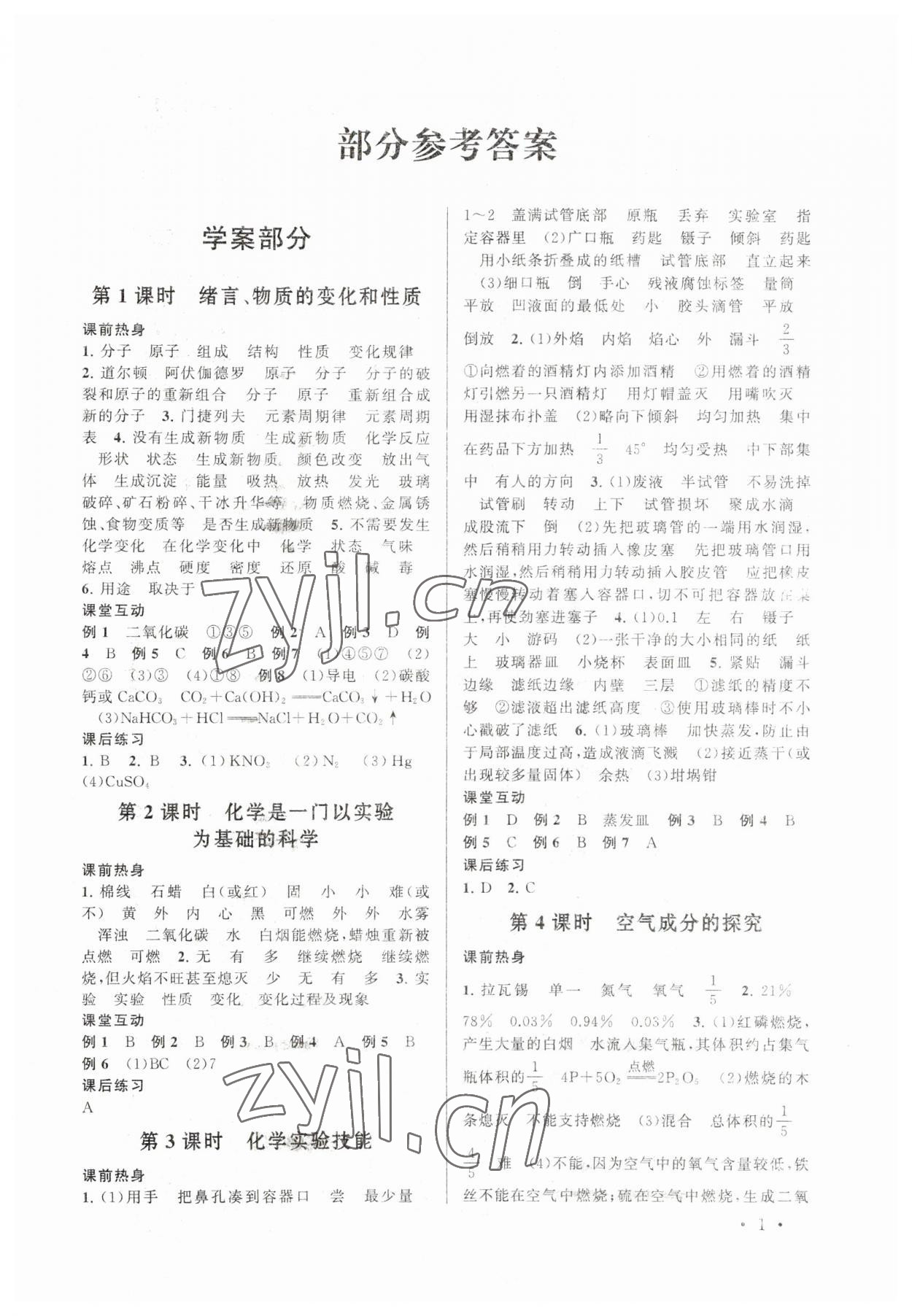 2023年贏在中考中考學(xué)案化學(xué)提升版江蘇專版 第1頁