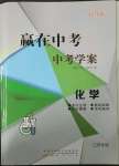 2023年贏在中考中考學(xué)案化學(xué)提升版江蘇專版