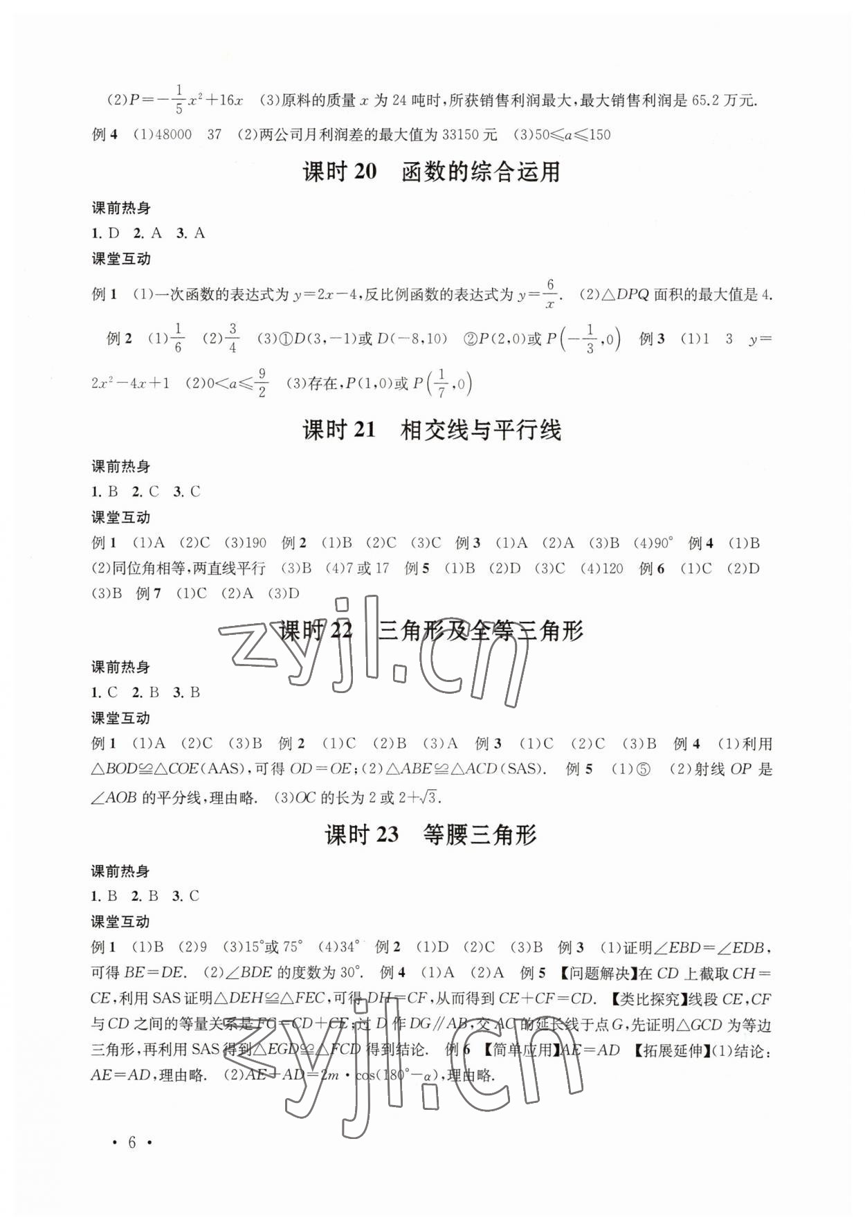 2023年贏在中考中考學(xué)案數(shù)學(xué)提升版江蘇專版 第6頁